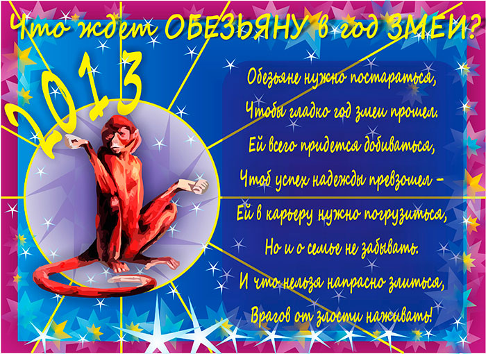 Прикольные гороскопы.  гороскоп по восточному календарю на 2013 год 8